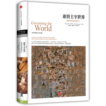 历史的镜像·谁将主宰世界：支配世界的思想和权力 pdf epub mobi 下载