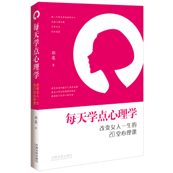 每天学点心理学：改变女人一生的20堂心理课 pdf epub mobi 下载