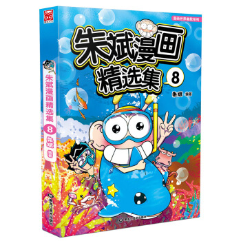 朱斌漫画精选集8 pdf epub mobi 下载