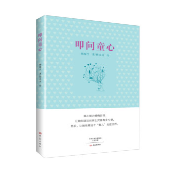 叩问童心 pdf epub mobi 下载