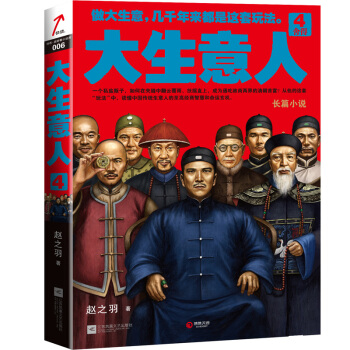 大生意人4 舍得 pdf epub mobi 下载