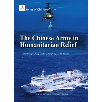 中國軍隊係列 中國軍隊與人道主義救援（英文版） [The Chinese Army in Humanitarian Relief] pdf epub mobi 下载