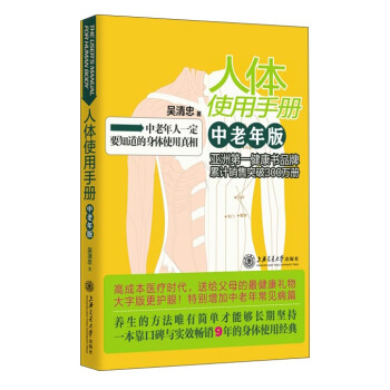 人体使用手册：中老年版 pdf epub mobi 下载