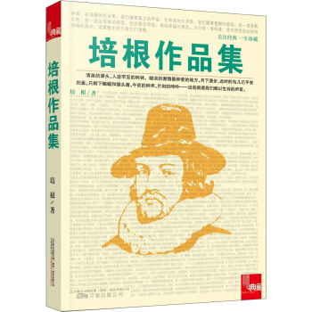 典藏：培根作品集 pdf epub mobi 下载