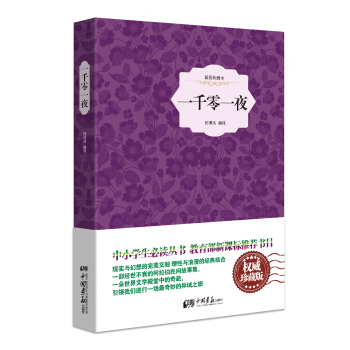 一韆零一夜（精裝插圖典藏本） pdf epub mobi 下载