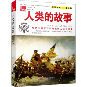 典藏：人類的故事 pdf epub mobi 下载