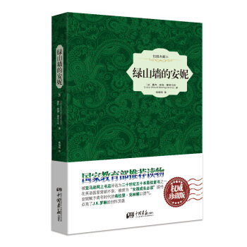 绿山墙的安妮（插图典藏本 权威珍藏版） pdf epub mobi 电子书 下载