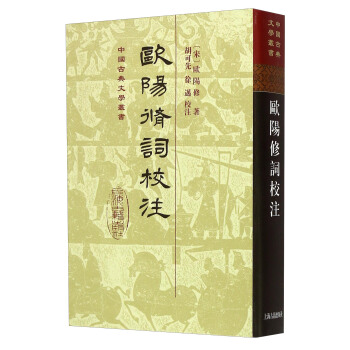 欧阳修词校注 pdf epub mobi 下载