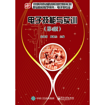 電子技能與實訓（第4版） pdf epub mobi 下载