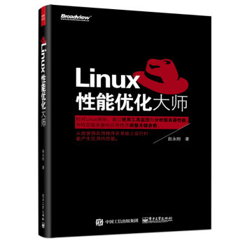 Linux性能优化大师