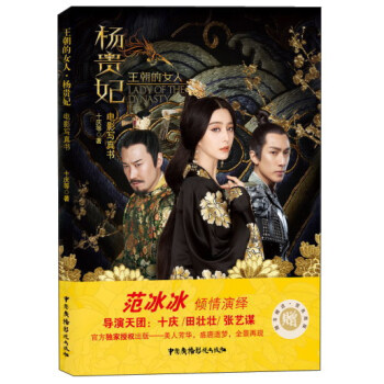 王朝的女人·楊貴妃電影寫真書 pdf epub mobi 下载