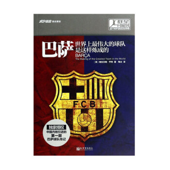 巴萨 世界上*伟大的球队是这样炼成的 群星闪耀时 pdf epub mobi 电子书 下载