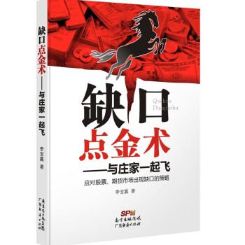 缺口点金术：与庄家一起飞 pdf epub mobi 下载
