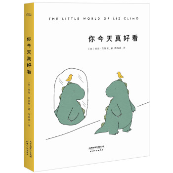 你今天真好看 [The Little World of Liz Climo] pdf epub mobi 下载