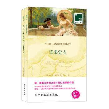 双语译林 壹力文库：诺桑觉寺 pdf epub mobi 电子书 下载