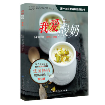 我爱酸奶 [I Love Yoghurt] pdf epub mobi 电子书 下载