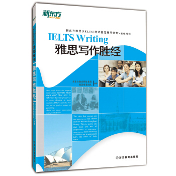 新东方 雅思写作胜经 pdf epub mobi 电子书 下载