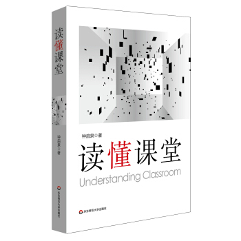 讀懂課堂 [Undeading Classroom] pdf epub mobi 下载