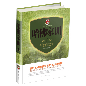 哈佛傢訓1 pdf epub mobi 下载