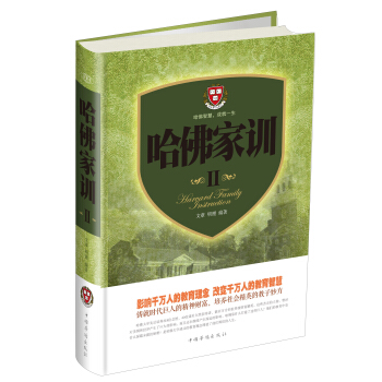 哈佛家训2 pdf epub mobi 下载