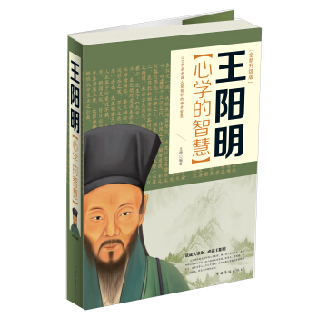 王阳明心学的智慧（全新升级版） pdf epub mobi 下载