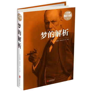 夢的解析（經典圖解 暢銷升級版） [The Interpretation of Dreams] pdf epub mobi 下载