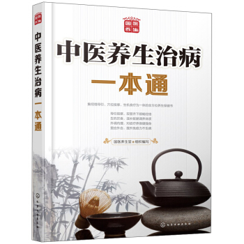 中醫養生治病一本通 pdf epub mobi 下载