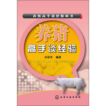 養豬高手談經驗 pdf epub mobi 電子書 下載