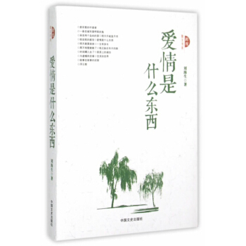 跨度散文書係：愛情是什麼東西 pdf epub mobi 下载