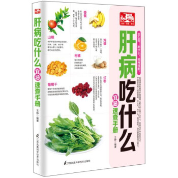 肝病吃什么宜忌速查手册 pdf epub mobi 下载