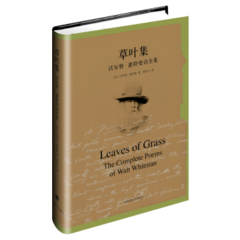 草葉集:沃爾特·惠特曼詩全集 [leaves of grass/the complete poems