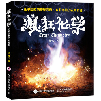 疯狂化学 pdf epub mobi 下载