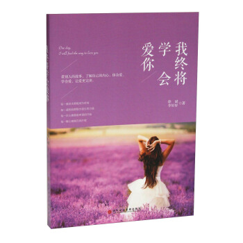 我終將學會愛你 pdf epub mobi 下载