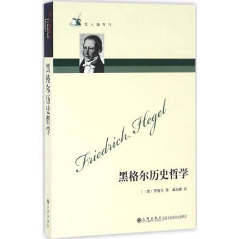 黑格爾曆史哲學 pdf epub mobi 電子書 下載