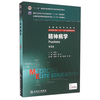 精神病学（第3版 供8年制及7年制“5+3”一体化临床医学等专业用） [Psychiatry] pdf epub mobi 电子书 下载