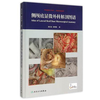 側顱底顯微外科解剖圖譜(配增值) pdf epub mobi 電子書 下載
