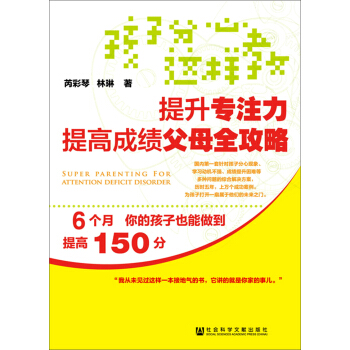 孩子分心这样教：提升专注力提高成绩父母全攻略 pdf epub mobi 下载