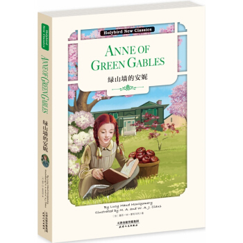 绿山墙的安妮（英文原版） [Anne of Green Gables] pdf epub mobi 下载