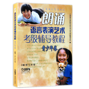 朗诵语言表演艺术考级辅导教程（青少年卷） pdf epub mobi 电子书 下载