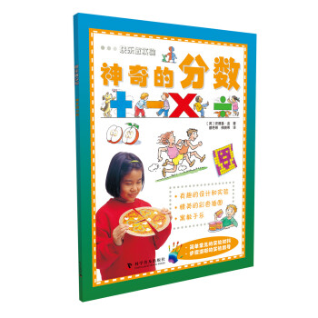 快乐做实验：神奇的分数 [6-14岁] pdf epub mobi 下载