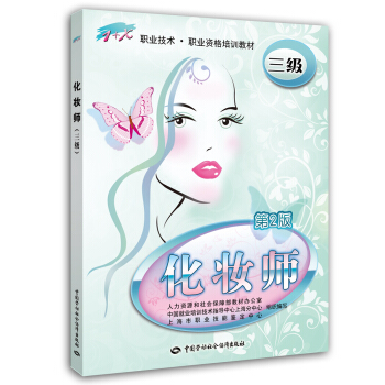 化妝師 三級?1+X職業技術 資格培訓教材 第2版 pdf epub mobi 電子書 下載