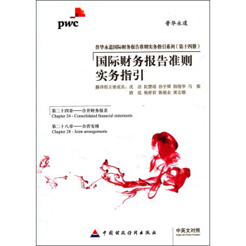 國際財務報告準則實務指引（中英文對照） pdf epub mobi 下载