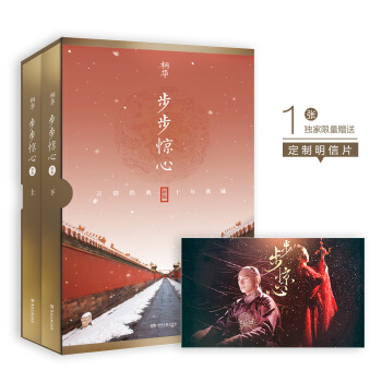 步步惊心（套装上下册 新版 十年典藏版 京东定制两套明信片随机发） pdf epub mobi 下载