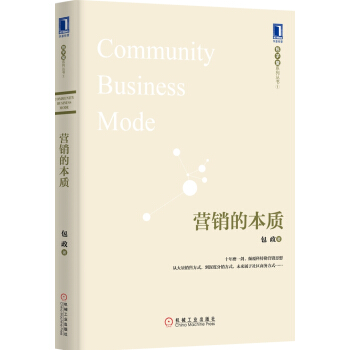 营销的本质 pdf epub mobi 下载