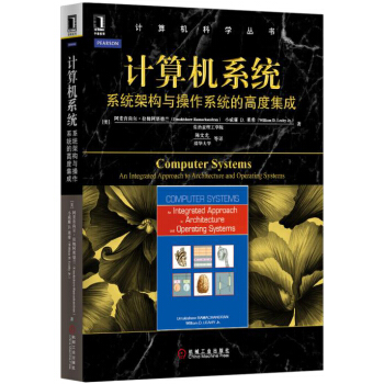 計算機係統：係統架構與操作係統的高度集成 pdf epub mobi 下载