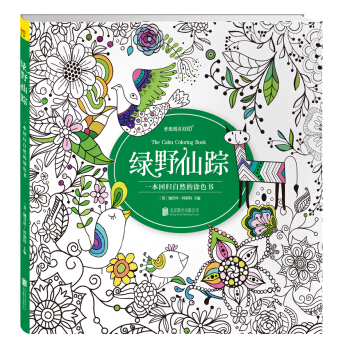 绿野仙踪：一本回归自然的涂色书 pdf epub mobi 下载