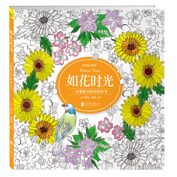 如花時光：一本邂逅美好的塗色書 pdf epub mobi 下载