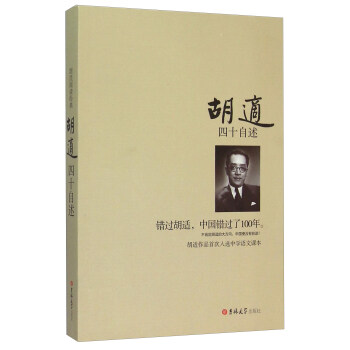 胡适四十自述 pdf epub mobi 电子书 下载