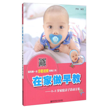 在傢做早教 0-3歲傢庭親子活動方案