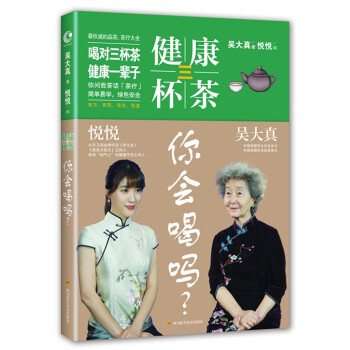 健康三杯茶 你會喝嗎？ pdf epub mobi 下载